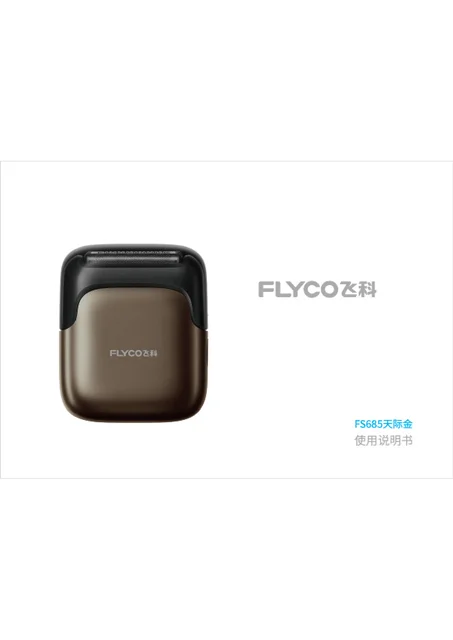 flyco 飞科 FS685天际金